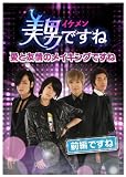 ���j�q�C�P�����r�ł��� ~���ƗF��̃��C�L���O�ł���~ �O���ł��� [DVD]