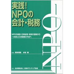 ���H!NPO�̉�v�E�Ŗ��\NPO�̊�b�E����o���E�Ŗ��̗����������i�񂾌��Z���̍쐬��