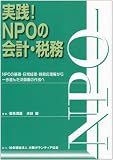 ���H!NPO�̉�v�E�Ŗ��\NPO�̊�b�E����o���E�Ŗ��̗����������i�񂾌��Z���̍쐬��