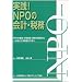 ���H!NPO�̉�v�E�Ŗ��\NPO�̊�b�E����o���E�Ŗ��̗����������i�񂾌��Z���̍쐬��