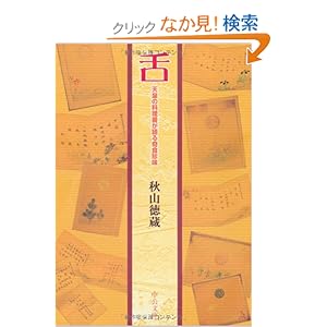 ��\�V�c�̗����Ԃ�����H���� (��������) 