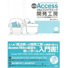 Access VBA�v���O���~���O�J���H�[ ����E��b��