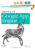 �v���O���~���O Google App Engine