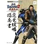 �퍑BASARA2�p�Y�O�`�_�u���p�b�N���S�U���w�쏑 (CAPCOM�����U���V���[�Y)