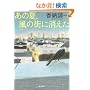 ���̉āA���̊X�ɏ����� (�p�앶�� �� 24-8)