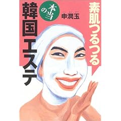 �f����� �{���̊؍��G�X�e