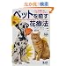 �y�b�g������ԗÖ@�\�o�b�`���m�̃t�����[�����f�B