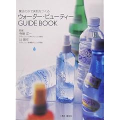 �E�H�[�^�[�E�r���[�e�B�[GUIDE BOOK�\���@�̐��Ŕ���������