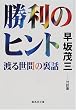 �����̃q���g �n�鐢�Ԃ̗��b (�n�鐢�Ԃ̗��b) (�W�p�Е���)