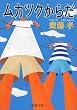 ���J�c�N���炾 (�V������)