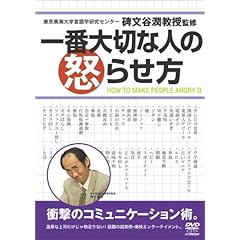 【クリックで詳細表示】一番大切な人の怒らせ方 [DVD]