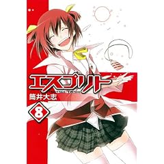 �G�X�v���g 8 (BLADE COMICS)