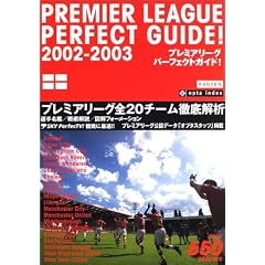 �v���~�A���[�O�p�[�t�F�N�g�K�C�h! 2002-2003