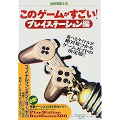 ���̃Q�[����������! (�v���C�X�e�[�V������) (�ʍ��� (315))