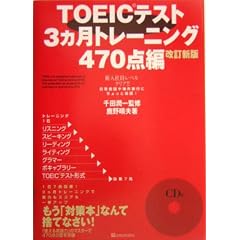 TOEIC�e�X�g3�����g���[�j���O 470�_��