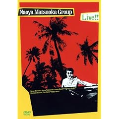 松岡直也グループ ライヴ!!初回限定盤