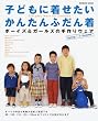 �q�ǂ��ɒ����������񂽂�ӂ��񒅁\�{�[�C�Y&�K�[���Y�̎���E�F�A (Seibido mook)