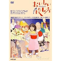 ���������E���� A Delicious Way to Kill �ʏ�� [DVD]