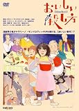 ���������E���� A Delicious Way to Kill �ʏ�� [DVD]