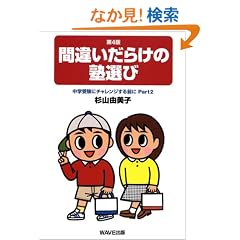 �ԈႢ���炯�̏m�I�с\���w�󌱂Ƀ`�������W����O�ɁqPart2�r (���w�󌱂Ƀ`�������W����O�� (Part2))