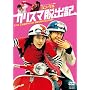 �J���X�}�E�o�L [DVD]