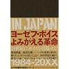BEUYS IN JAPAN ���[�[�t�E�{�C�X ��݂�����v��