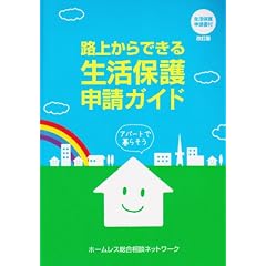 �H�ォ��ł��鐶���ی�\���K�C�h ������