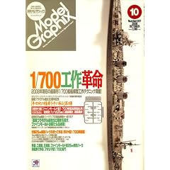 Model Graphix (���f���O���t�B�b�N�X) 2008�N 10���� [�G��]