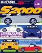 �z���_S2000 No.2 (�n�C�p�[���u 76 �Ԏ�ʃ`���[�j���O&�h���X�A�b�v�O��K�C�h) (�n�C�p�[���u�\�Ԏ�ʃ`���[�j���O&�h���X�A�b�v�O��K�C�h�V���[�Y)