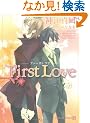 First Love (�񌩃V�����[�h����)