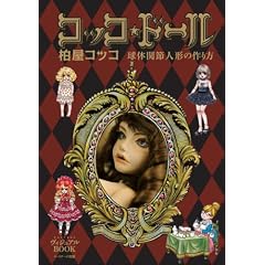 �R�b�R���h�[���\���̊֐ߐl�`�̍��� (EASTAGE���B�W���A��BOOK)