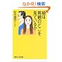 ���͒j�e�̂ǂ������Ă��邩 (�u�k�Ѓv���X�A���t�@�V��)