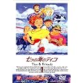 ���̊C�̃e�B�R(1) [DVD]