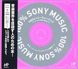 [Book]ソニーミュージックオフィシャル編集チーム 100%ソニーミュージック―アーティストの想いを伝えたい (Nanaブックス) (Nanaブックス)