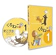 ����˂����V�� 1 �ʏ�� [DVD]