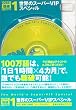 ���E�̃X�[�p�[VIP�X�y�V�����yCNN���C�uCD�{�V�����e�L�X�g�z100����[���j]CD�V���[�Y1