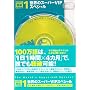 ���E�̃X�[�p�[VIP�X�y�V�����yCNN���C�uCD�{�V�����e�L�X�g�z100����[���j]CD�V���[�Y1