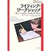 ���C�e�B���O�E���[�N�V���b�v�\�u�����v���Ƃ��D���ɂȂ鋳�����E�w�ѕ� (�V���[�Y�E���[�N�V���b�v�Ŋw��)