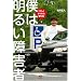 �l�͖��邢��Q�� �u����v�����ꂽ���蕨