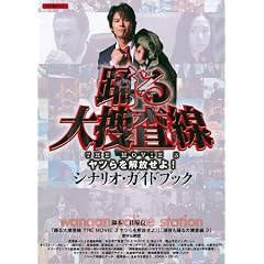 �x���{���� THE MOVIE 3�@���c����������I�@�V�i���I�E�K�C�h�u�b�N (�L�l�{���b�N)