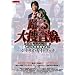 �x���{���� THE MOVIE 3�@���c����������I�@�V�i���I�E�K�C�h�u�b�N (�L�l�{���b�N)
