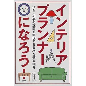 �C���e���A�v�����i�[�ɂȂ낤!�\�Z�ސl�̖��̋�Ԃ��������鎑�i��O��Љ� 