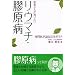 ���҂��񂪒m�肽�����E�}�`�E�P���a �\���オ��銮�S�K�C�h