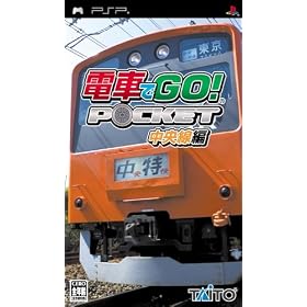 �d�Ԃ�GO! �|�P�b�g ��������