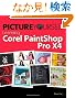 Picture Yourself Learning Corel Paintshop Photo Pro X4