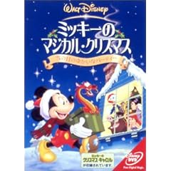 �~�b�L�[�̃}�W�J���E�N���X�}�X/��̓��̂䂩���ȃp�[�e�B�[ [DVD]