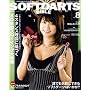 SOFTDARTS BIBLE vol.8 (8) (SAN-EI MOOK)