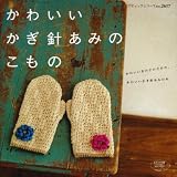 ���킢�������j���݂̂����́\���킢�����̎q�̂��߂́A���킢�������j���݂̖{�B (���f�B�u�e�B�b�N�V���[�Y no. 2617)