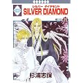 SILVER DIAMOND(25) (�~���ЁE����*���L�R�~�b�N�X)