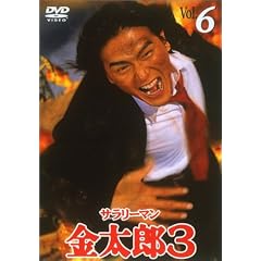�T�����[�}�������Y3(6) [DVD]